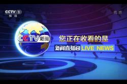 中央台在线直播现代传媒的新篇章

一、引言
A.中央台的历史与地位
B.在线直播的兴起背景
C.中央台在线直播的意义与影响

二、中央台在线直播的技术基础
A.流媒体技术的发展
B.网络基础设施的进步
C.移动设备的普及

三、中央台在线直播的