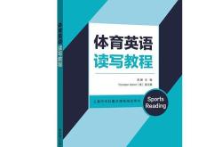 如何正确发音体育（Sports）这个英文单词