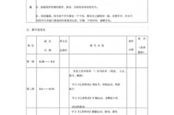 小学体育器材管理计划表