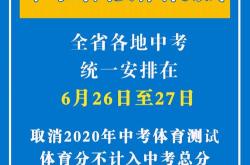 保定取消中考体育测试了吗