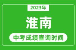 淮南体育考试时间2024具体时间